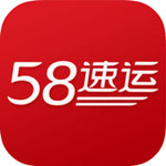 58速运