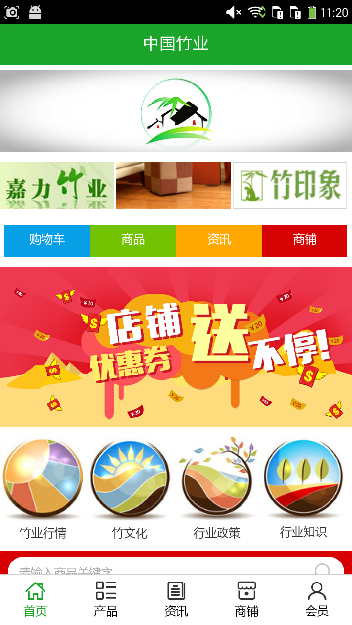 竹业app