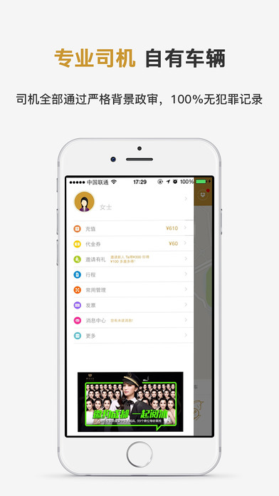 神马专车app