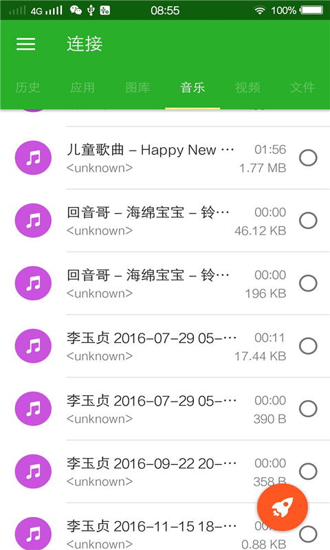 秒传 v3.1.0330 安卓版图1