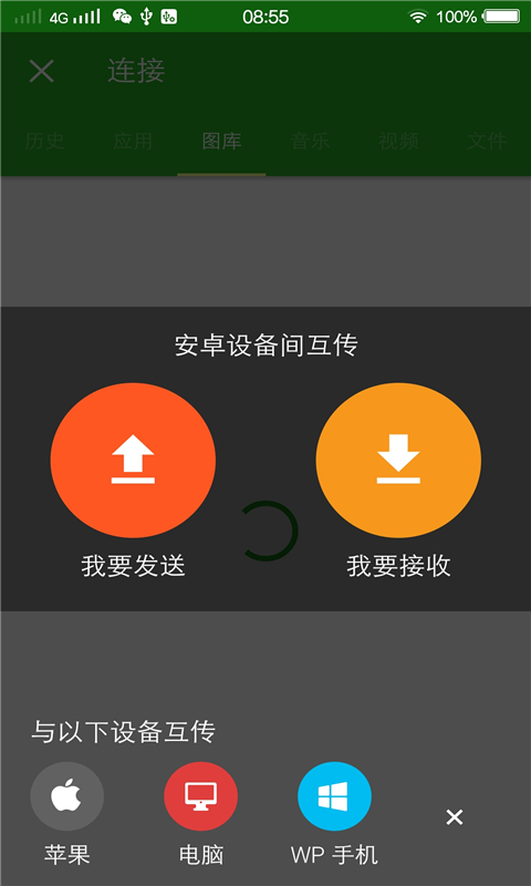 秒传 v3.1.0330 安卓版图2