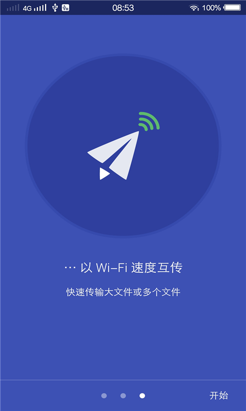 秒传 v3.1.0330 安卓版图3