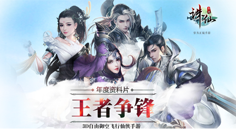 诛仙手游11.24王者争锋开启 全新星魂玩法曝光