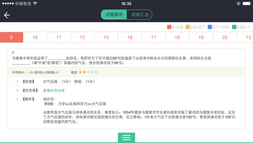 智学网教师端官方 v1.4.1281 iPhone版图2