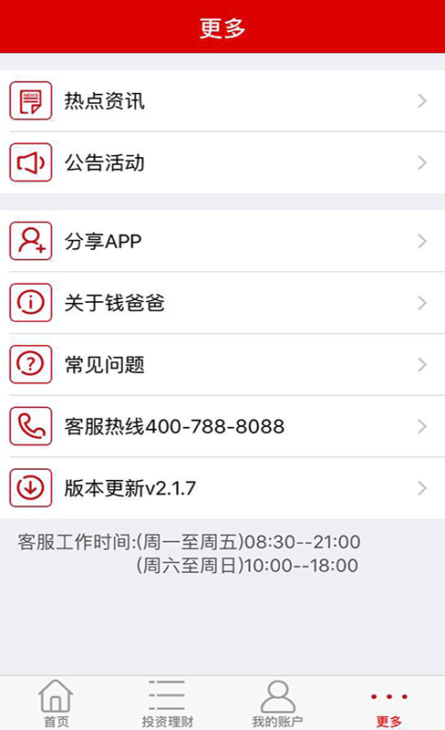 钱爸爸 v3.2.7 安卓版图2