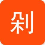 天天要剁手