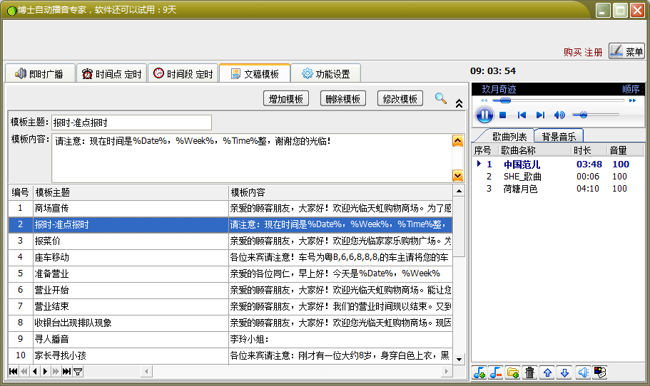博士自动播音专家 v9.2 免费版图2
