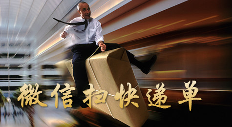 微信新出“扫快递”功能！剁手党必看！