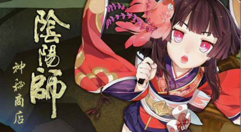 阴阳师神秘商店攻略 科学的刷军火
