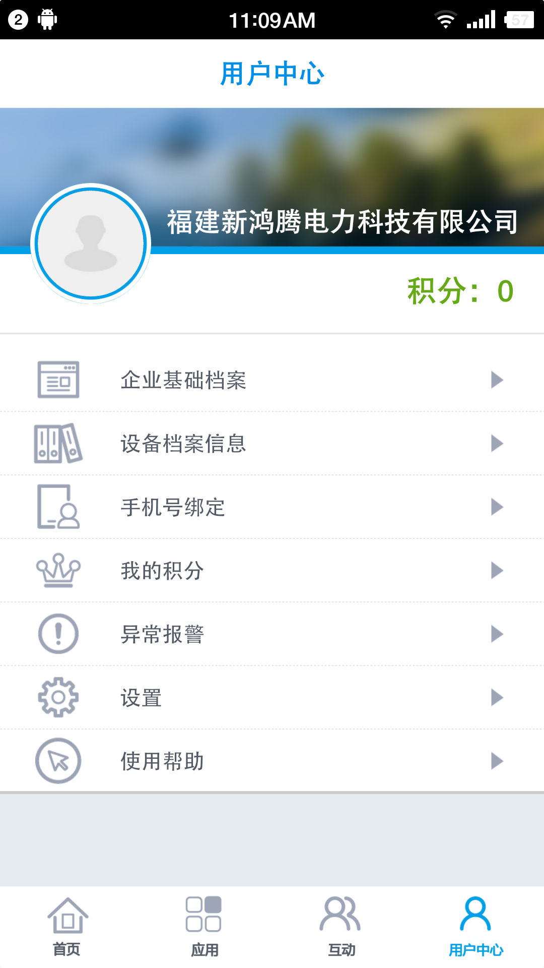 新鸿腾电力下载 v1.0.0 安卓版图1