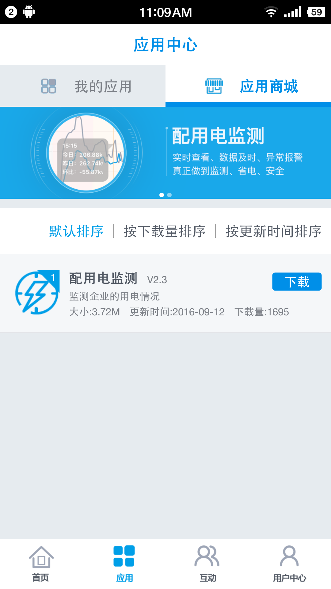 新鸿腾电力下载 v1.0.0 安卓版图2