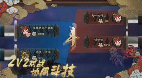 阴阳师协同斗技玩法介绍