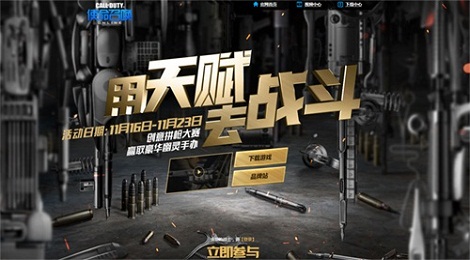 《使命召唤Online》骚年，掏枪吧！