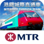 城际直通车