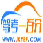 驾考模拟软件