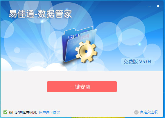 易佳通数据管家 v5.13 标准版图2