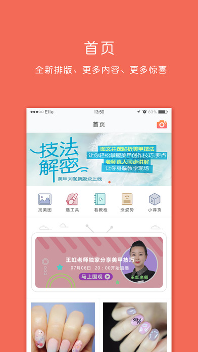 美甲大咖app V4.7.0 官方版图4