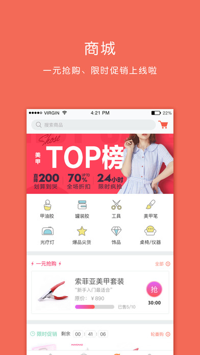 美甲大咖app V4.7.0 官方版图1