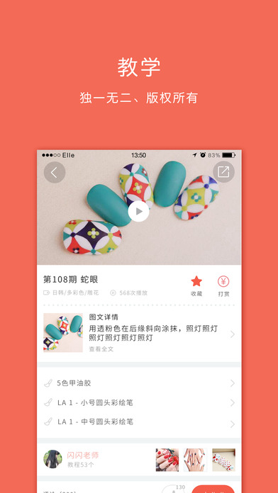 美甲大咖app V4.7.0 官方版图3