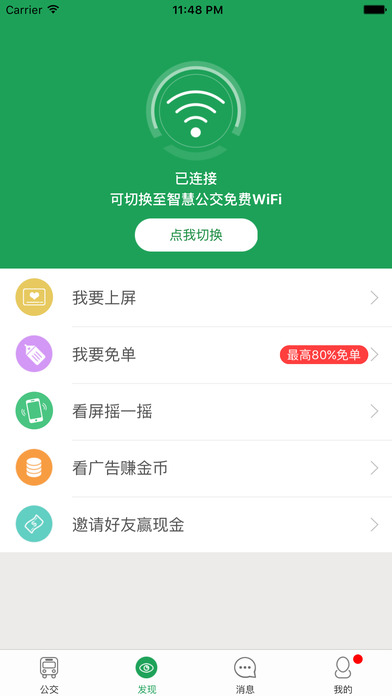伊宅购智慧公交 V4.1 iPhone版图1
