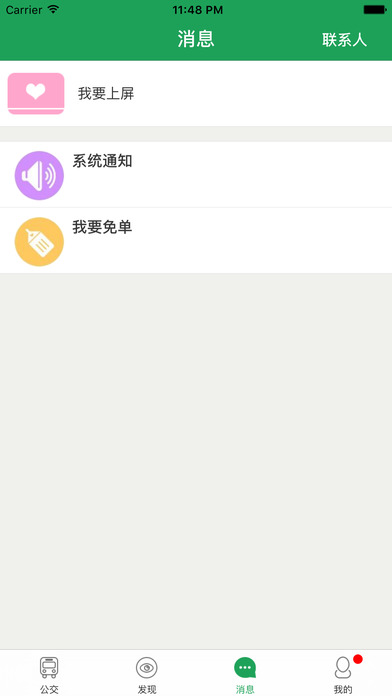 伊宅购智慧公交 V4.1 iPhone版图3