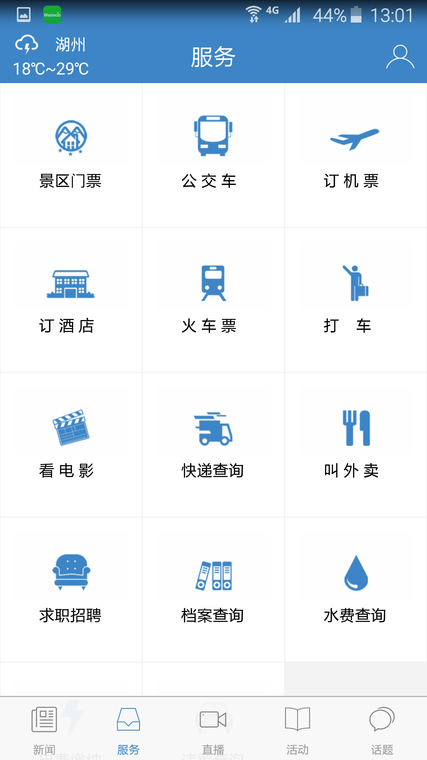 湖州发布 v2.3 安卓版图3