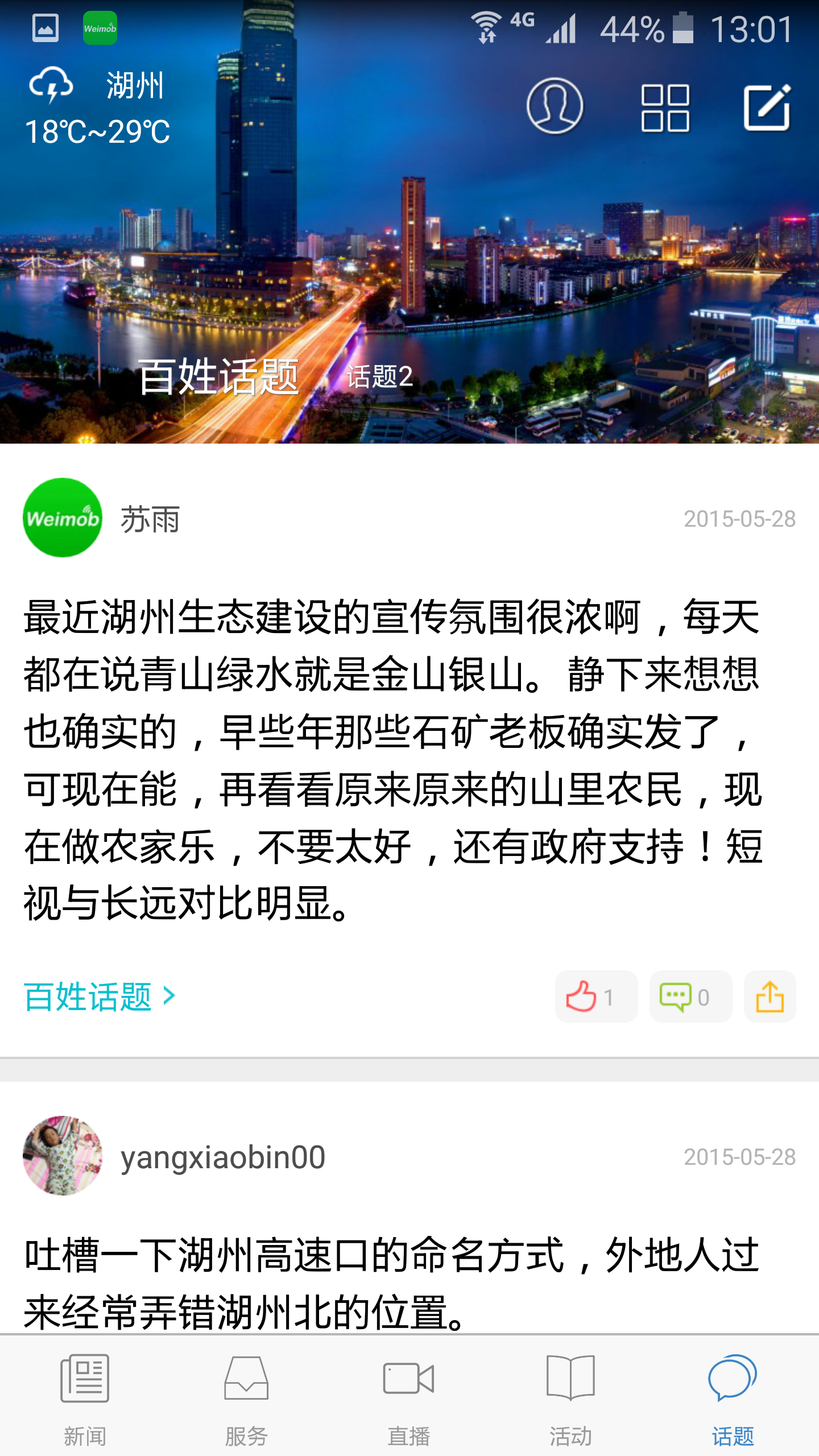 湖州发布 v2.3 安卓版图5