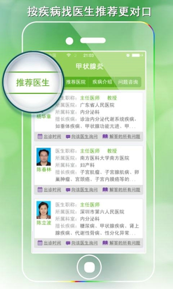 家庭医生在线APP v2.0.0 安卓版图4