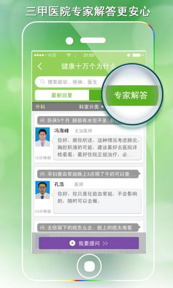 家庭医生在线APP v2.0.0 安卓版图6