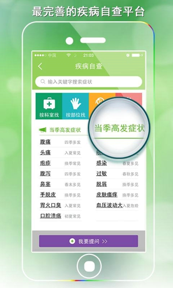 家庭医生在线APP v2.0.0 安卓版图5