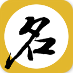 宝宝起名打分app下载