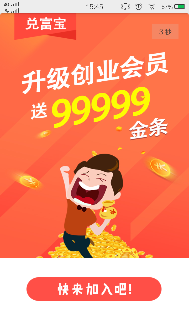 兑富宝app v1.0.2.4352 安卓版图1