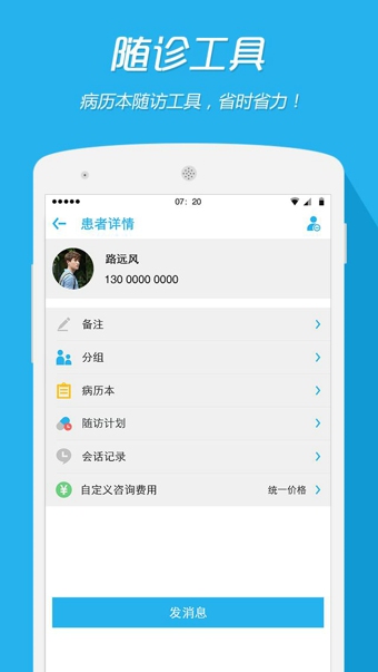 一呼医生app v3.3.3 安卓版图1