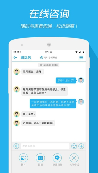 一呼医生app v3.3.3 安卓版图2