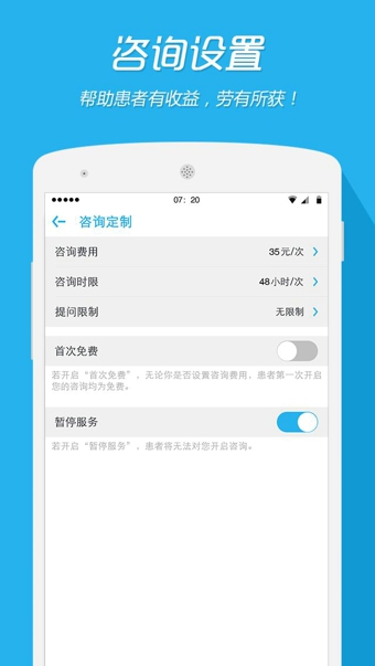 一呼医生app v3.3.3 安卓版图4