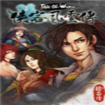 侠客风云传修改器下载