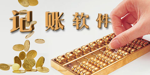 手机记账软件大全
