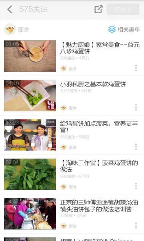 鸡蛋饼的做法app v3.4.5 安卓版图3