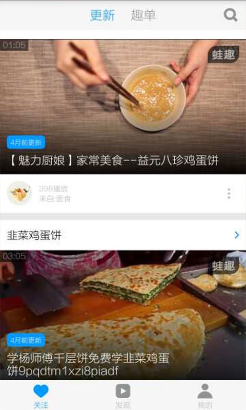 鸡蛋饼的做法app v3.4.5 安卓版图2