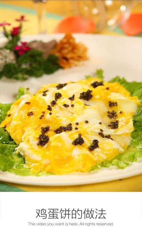 鸡蛋饼的做法app v3.4.5 安卓版图4