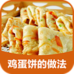 鸡蛋饼的做法