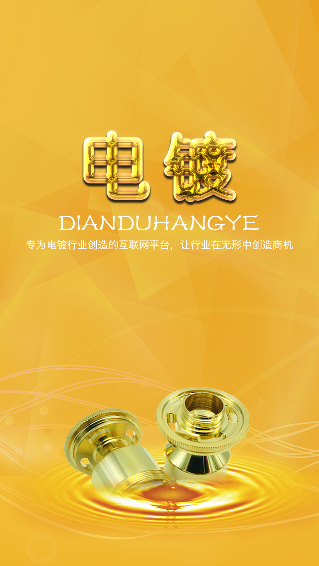 电镀行业平台