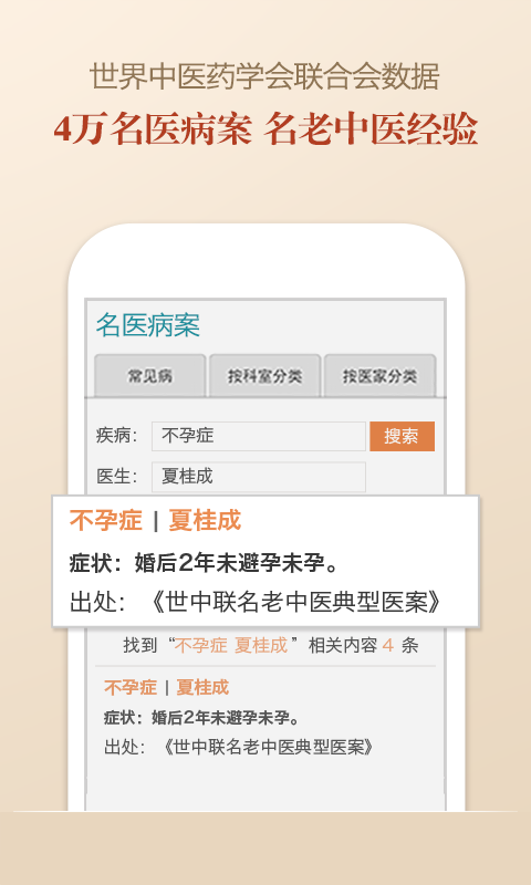 中医智库 v5.9.7 安卓版图2