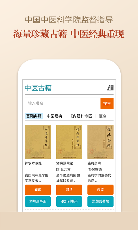 中医智库 v5.9.7 安卓版图1