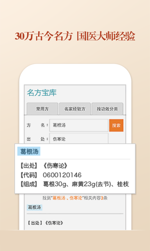 中医智库 v5.9.7 安卓版图3