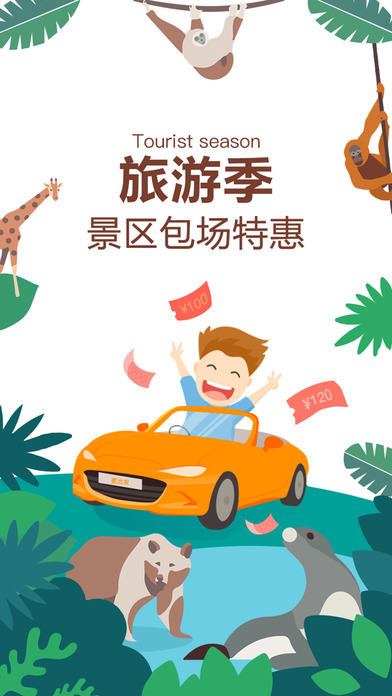 要出发app V5.9.5 ios版图5