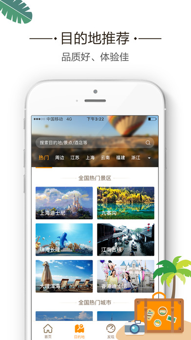 要出发app V5.9.5 ios版图4