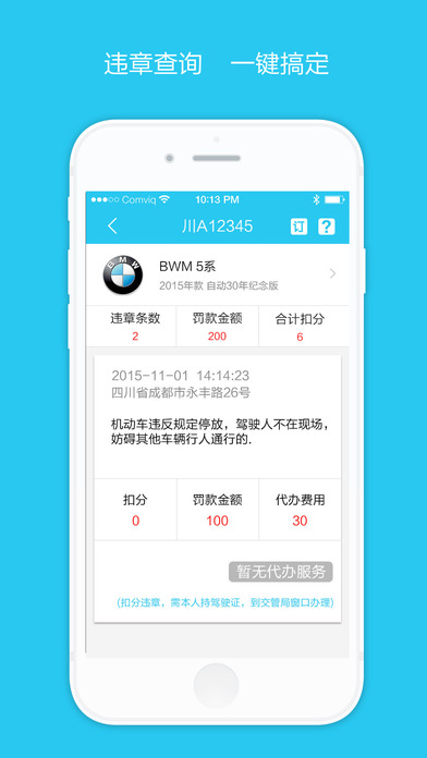 凯励程app v6.0.1 iPhone版图2