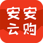 安安云购
