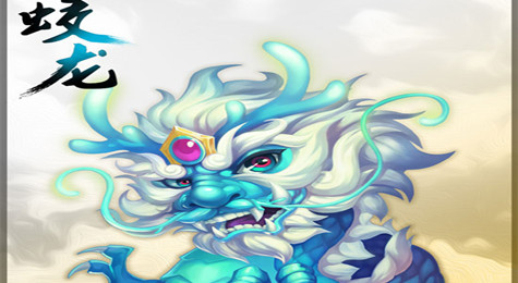 梦幻西游手游宠物图鉴 梦幻西游手游蛟龙图鉴